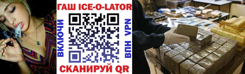 Гашиш ice o lator  наркота  hydra вход  Чернушка 
